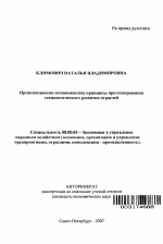 Организационно-экономические принципы прогнозирования технологического развития отраслей - тема автореферата по экономике, скачайте бесплатно автореферат диссертации в экономической библиотеке