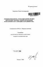 Большая восьмерка: роль в выработке правил мирохозяйственных связей и возможные направления актуализации сотрудничества - тема автореферата по экономике, скачайте бесплатно автореферат диссертации в экономической библиотеке