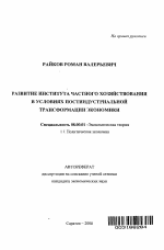 Развитие института частного хозяйствования в условиях постиндустриальной трансформации экономики - тема автореферата по экономике, скачайте бесплатно автореферат диссертации в экономической библиотеке