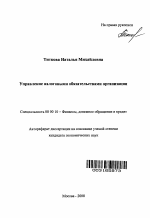 Управление налоговыми обязательствами организации - тема автореферата по экономике, скачайте бесплатно автореферат диссертации в экономической библиотеке