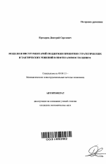 Модели и инструментарий поддержки принятия стратегических и тактических решений в нефтегазовом холдинге - тема автореферата по экономике, скачайте бесплатно автореферат диссертации в экономической библиотеке