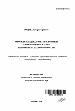 Работа на выезде как фактор повышения уровня жизни населения - тема автореферата по экономике, скачайте бесплатно автореферат диссертации в экономической библиотеке