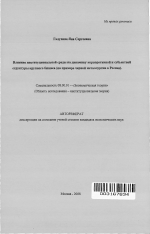 Влияние институциональной среды на динамику корпоративной и субъектной структуры крупного бизнеса - тема автореферата по экономике, скачайте бесплатно автореферат диссертации в экономической библиотеке