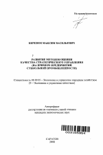 Развитие методов оценки качества стратегического управления - тема автореферата по экономике, скачайте бесплатно автореферат диссертации в экономической библиотеке