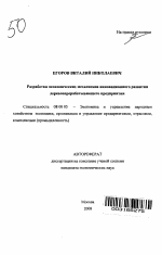 Разработка экономических механизмов инновационного развития деревоперерабатывающего предприятия - тема автореферата по экономике, скачайте бесплатно автореферат диссертации в экономической библиотеке