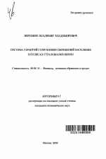 Система гарантий сохранения сбережений населения в полисах страхования жизни - тема автореферата по экономике, скачайте бесплатно автореферат диссертации в экономической библиотеке