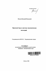 Прошлый труд в системе экономических категорий - тема автореферата по экономике, скачайте бесплатно автореферат диссертации в экономической библиотеке