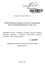 Формирование и оценка культуры управления интеграционными процессами в АПК - тема автореферата по экономике, скачайте бесплатно автореферат диссертации в экономической библиотеке
