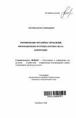 Формирование механизма управления инновационным потенциалом персонала корпорации - тема автореферата по экономике, скачайте бесплатно автореферат диссертации в экономической библиотеке