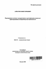 Формирование системы государственного регулирования социально-ориентированного воспроизводства недвижимости - тема автореферата по экономике, скачайте бесплатно автореферат диссертации в экономической библиотеке