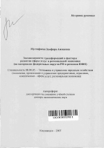 Закономерности трансформаций и факторы развития сферы услуг в региональной экономике - тема автореферата по экономике, скачайте бесплатно автореферат диссертации в экономической библиотеке