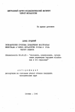 Экономические проблемы привлечения иностранных инвестиций в черную металлургию России и роль малого бизнеса - тема автореферата по экономике, скачайте бесплатно автореферат диссертации в экономической библиотеке