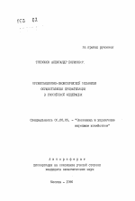 Организационно-экономический механизм осуществления приватизации в Российской Федерации - тема автореферата по экономике, скачайте бесплатно автореферат диссертации в экономической библиотеке