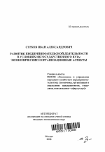 Развитие предпринимательской деятельности в условиях негосударственного вуза - тема автореферата по экономике, скачайте бесплатно автореферат диссертации в экономической библиотеке