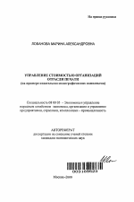 Управление стоимостью организаций отрасли печати - тема автореферата по экономике, скачайте бесплатно автореферат диссертации в экономической библиотеке