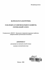 Роль кредита в развитии народного хозяйства - тема автореферата по экономике, скачайте бесплатно автореферат диссертации в экономической библиотеке