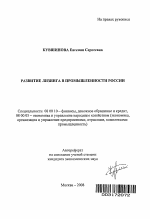 Развитие лизинга в промышленности России - тема автореферата по экономике, скачайте бесплатно автореферат диссертации в экономической библиотеке