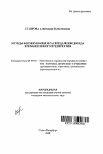 Методы формирования и распределения дохода промышленного предприятия - тема автореферата по экономике, скачайте бесплатно автореферат диссертации в экономической библиотеке