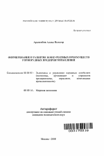 Формирование и развитие конкурентных преимуществ горнорудных предприятий Боливии - тема автореферата по экономике, скачайте бесплатно автореферат диссертации в экономической библиотеке