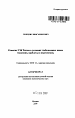 Развитие ТЭК России в условиях глобализации: новые тенденции, проблемы и перспективы - тема автореферата по экономике, скачайте бесплатно автореферат диссертации в экономической библиотеке