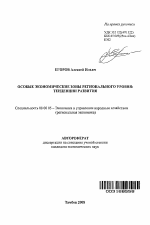 Особые экономические зоны регионального уровня: тенденции развития - тема автореферата по экономике, скачайте бесплатно автореферат диссертации в экономической библиотеке