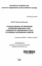 Государственное регулирование вспомоществования в США - тема автореферата по экономике, скачайте бесплатно автореферат диссертации в экономической библиотеке