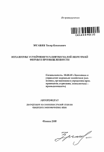 Механизмы устойчивого развития малой венчурной фирмы в промышленности - тема автореферата по экономике, скачайте бесплатно автореферат диссертации в экономической библиотеке