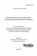 Формирование конкурентоспособной системы управления персоналом в индустрии гостеприимства - тема автореферата по экономике, скачайте бесплатно автореферат диссертации в экономической библиотеке