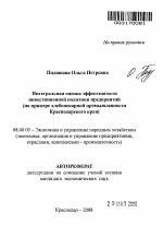 Интегральная оценка эффективности инвестиционной политики предприятий - тема автореферата по экономике, скачайте бесплатно автореферат диссертации в экономической библиотеке