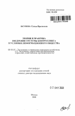 Теория и практика внедрения системы контроллинга в условиях информационного общества - тема автореферата по экономике, скачайте бесплатно автореферат диссертации в экономической библиотеке