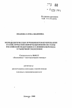 Методологические принципы реформирования статистической информационной системы Российской Федерации в условиях перехода к рыночной экономике - тема автореферата по экономике, скачайте бесплатно автореферат диссертации в экономической библиотеке