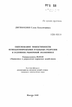 Обоснование эффективности функционирования угольных разрезов в условиях рыночной экономики - тема автореферата по экономике, скачайте бесплатно автореферат диссертации в экономической библиотеке