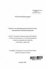 Развитие экономики приграничного региона на основе взаимодействия с таможенными органами - тема автореферата по экономике, скачайте бесплатно автореферат диссертации в экономической библиотеке