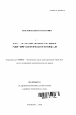 Согласование механизмов управления развитием экономического потенциала - тема автореферата по экономике, скачайте бесплатно автореферат диссертации в экономической библиотеке