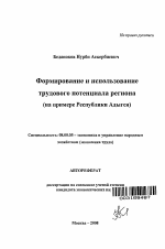 Формирование и использование трудового потенциала региона - тема автореферата по экономике, скачайте бесплатно автореферат диссертации в экономической библиотеке