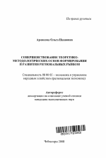 Совершенствование теоретико-методологических основ формирования и развития региональных рынков - тема автореферата по экономике, скачайте бесплатно автореферат диссертации в экономической библиотеке
