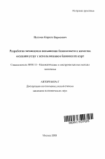 Разработка механизмов повышения безопасности и качества оказания услуг с использованием банковских карт - тема автореферата по экономике, скачайте бесплатно автореферат диссертации в экономической библиотеке