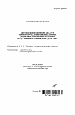 Обоснование политики в области охраны окружающей среды на основе социально-экономической оценки общественно значимых природных благ - тема автореферата по экономике, скачайте бесплатно автореферат диссертации в экономической библиотеке