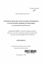 Совершенствование хозрасчетных отношений в сельскохозяйственных организациях - тема автореферата по экономике, скачайте бесплатно автореферат диссертации в экономической библиотеке