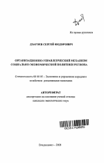 Организационно-управленческий механизм социально-экономической политики региона - тема автореферата по экономике, скачайте бесплатно автореферат диссертации в экономической библиотеке