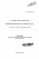 Функционирование института рейдерства в РФ - тема автореферата по экономике, скачайте бесплатно автореферат диссертации в экономической библиотеке