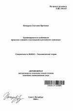 Закономерности и особенности процессов слияний и поглощений в российских компаниях - тема автореферата по экономике, скачайте бесплатно автореферат диссертации в экономической библиотеке