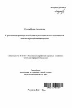 Стратегические ориентиры и особенности реализации эколого-экономической политики в угледобывающем регионе - тема автореферата по экономике, скачайте бесплатно автореферат диссертации в экономической библиотеке