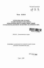 Теоретические основы хозяйственного механизма привлечения иностранных инвестиций в трансформационной экономике - тема автореферата по экономике, скачайте бесплатно автореферат диссертации в экономической библиотеке