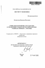 Социальная политика государства в управлении субъектом Российской Федерации - тема автореферата по экономике, скачайте бесплатно автореферат диссертации в экономической библиотеке