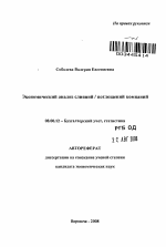 Контрольная работа по теме Слияние и поглощения в конкурентной экономике