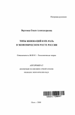 Типы инноваций и их роль в экономическом росте России - тема автореферата по экономике, скачайте бесплатно автореферат диссертации в экономической библиотеке