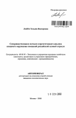 Совершенствование методов стратегического анализа внешнего окружения компаний российской газовой отрасли - тема автореферата по экономике, скачайте бесплатно автореферат диссертации в экономической библиотеке