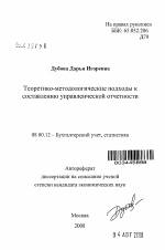 Теоретико-методологические подходы к составлению управленческой отчетности - тема автореферата по экономике, скачайте бесплатно автореферат диссертации в экономической библиотеке