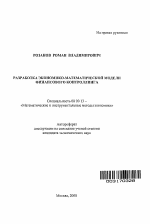 Разработка экономико-математической модели финансового контроллинга - тема автореферата по экономике, скачайте бесплатно автореферат диссертации в экономической библиотеке